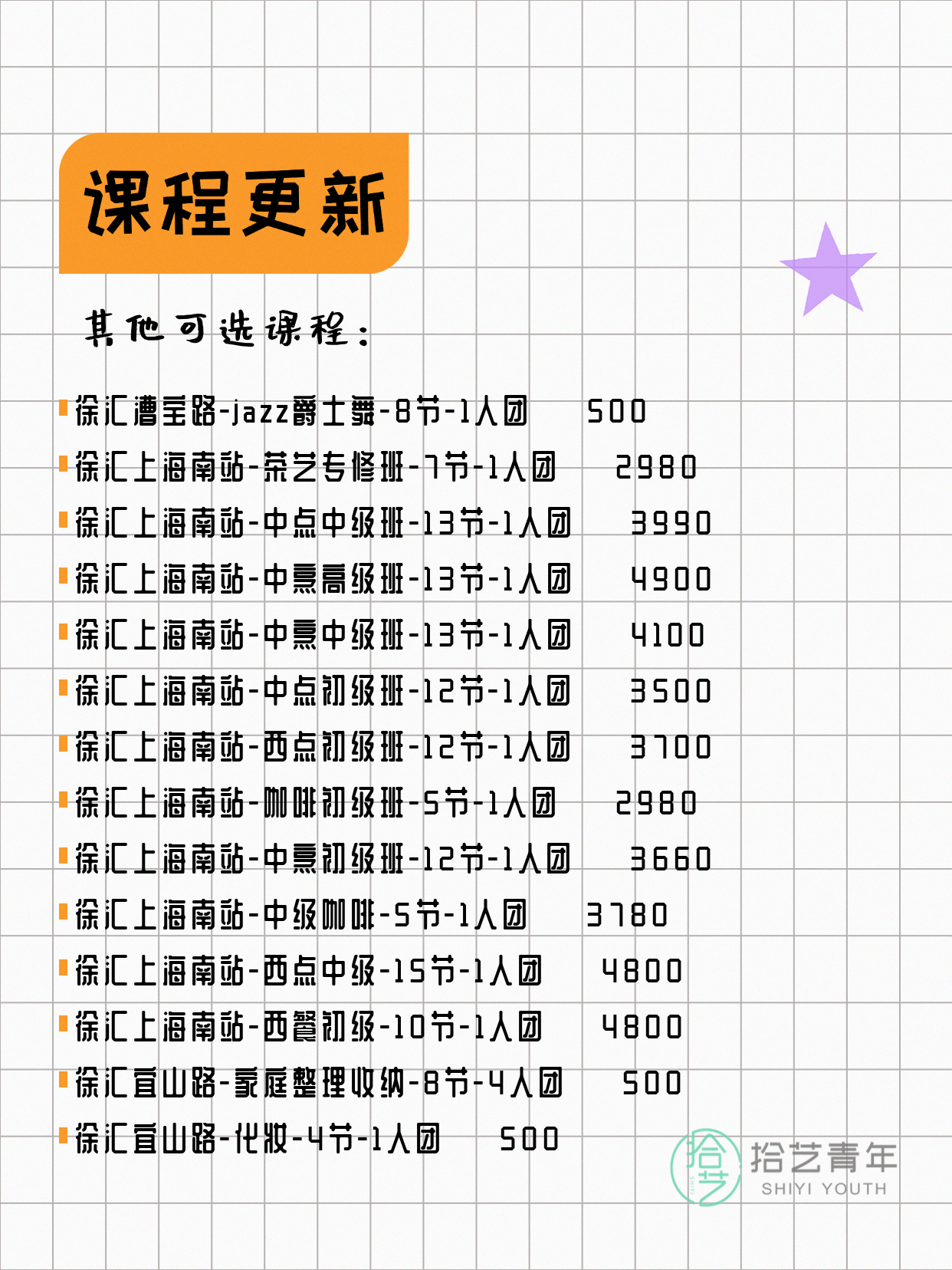 上海徐汇夜校还在组团中 - 图片3
