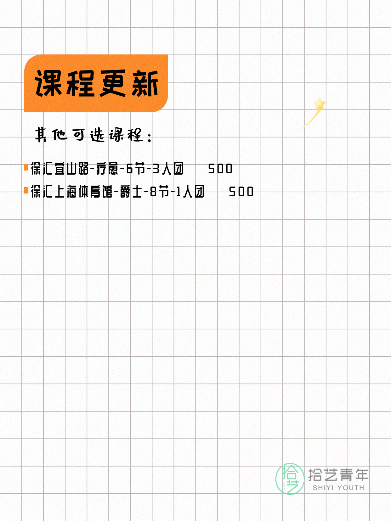 上海徐汇夜校还在组团中 - 图片4