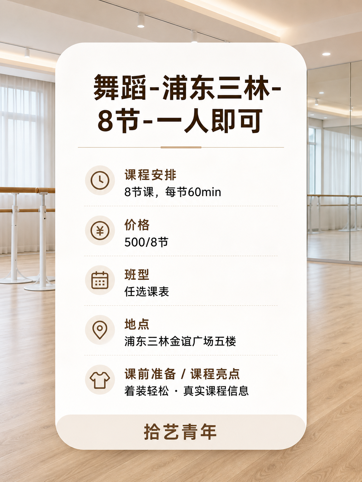 上海夜校舞蹈课 怕学不会?分段教学超贴心 - 图片2