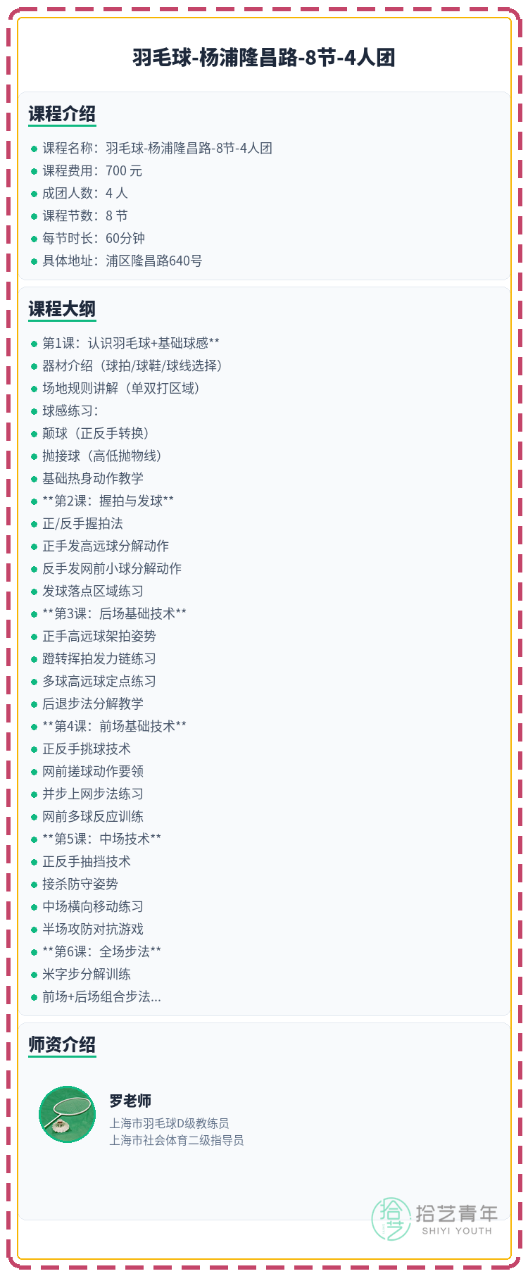 夜校羽毛球教练啥水平？资质+通勤解析 - 图片2