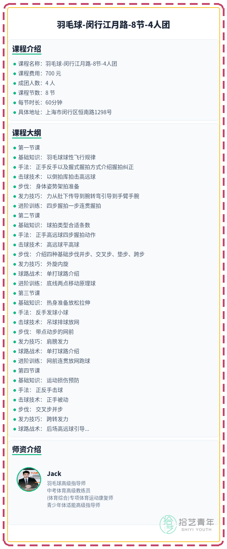 上海夜校羽毛球课，老师专业又耐心✨ - 图片2