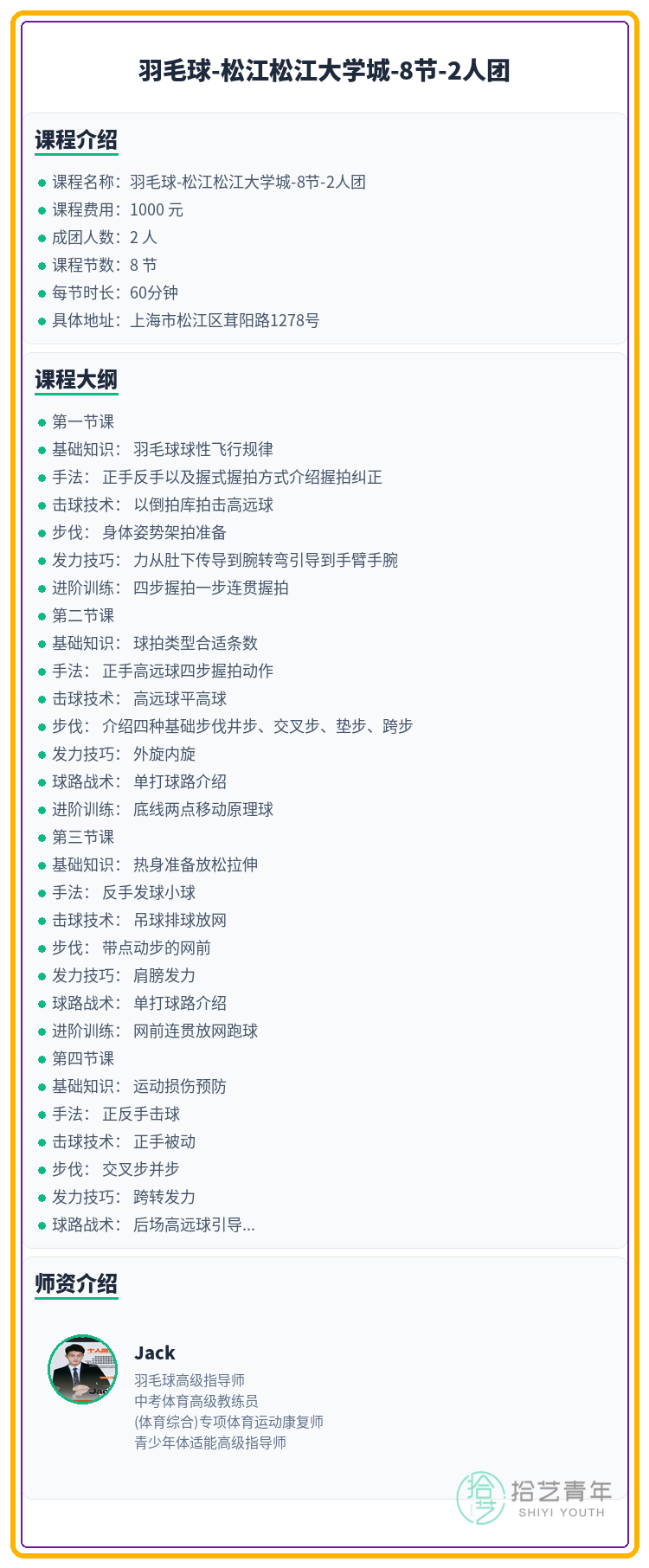 28岁学羽毛球晚吗？上海夜校学员来解答 - 图片2