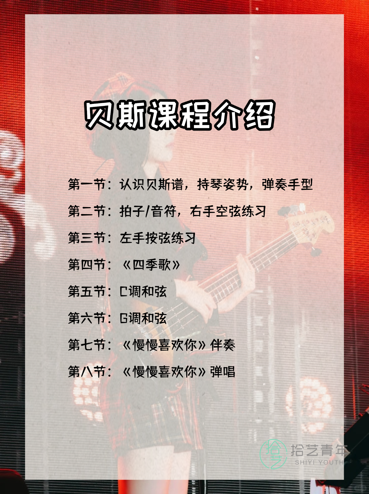 报贝斯课前,先确认老师这3点更稳妥 - 图片2