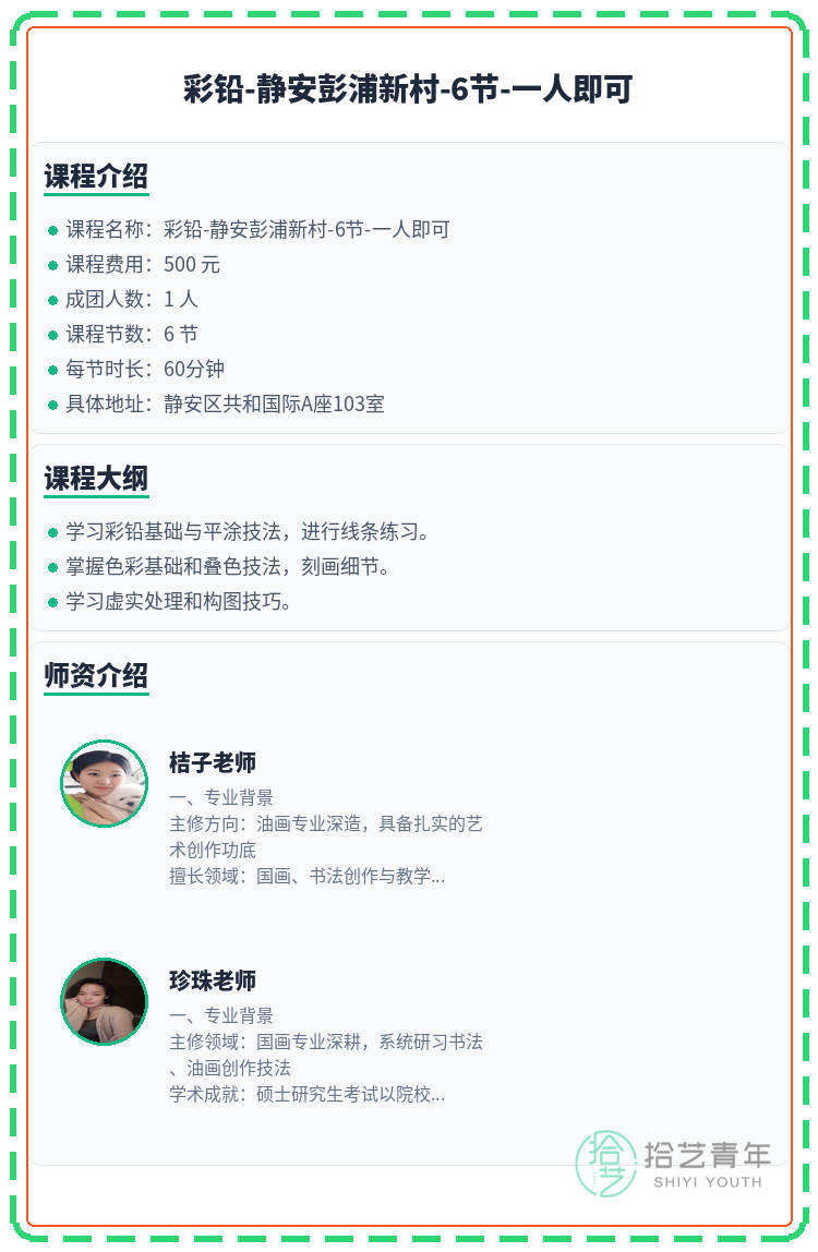 上海下班后学彩铅,稳走路径的关键 - 图片2