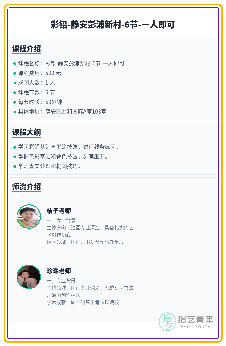 上海下班后学彩铅，越练越乱咋调整？ - 图片2