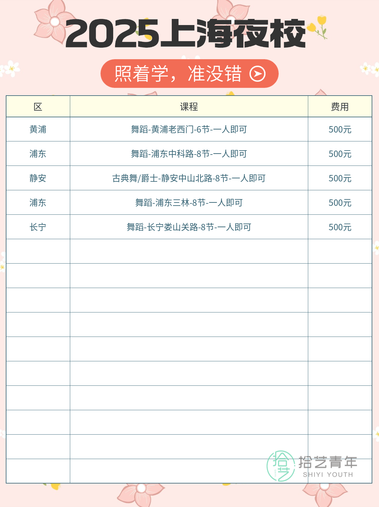 上海上班族舞蹈夜校｜记录进步有方法✨ - 图片2