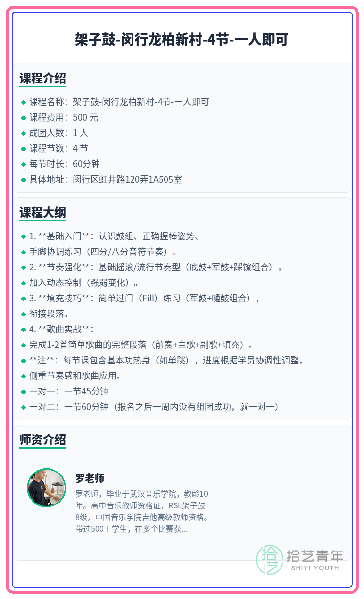 上海架子鼓入门课：近地铁还能搭伴学 - 图片2