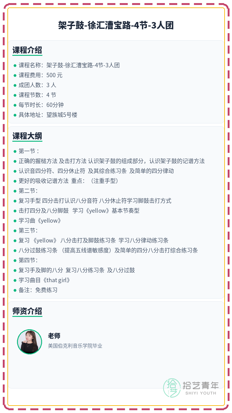 上海新手学架子鼓,轻松找到同好伙伴🥁 - 图片2