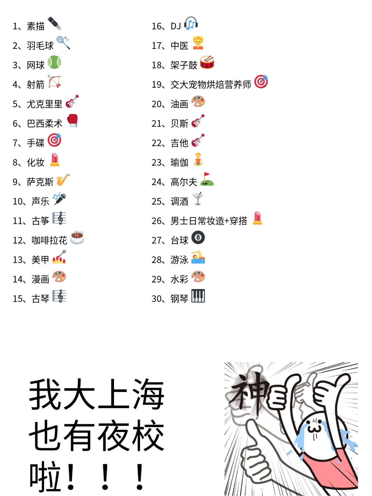 上海打工人夜校指南｜零基础轻松学