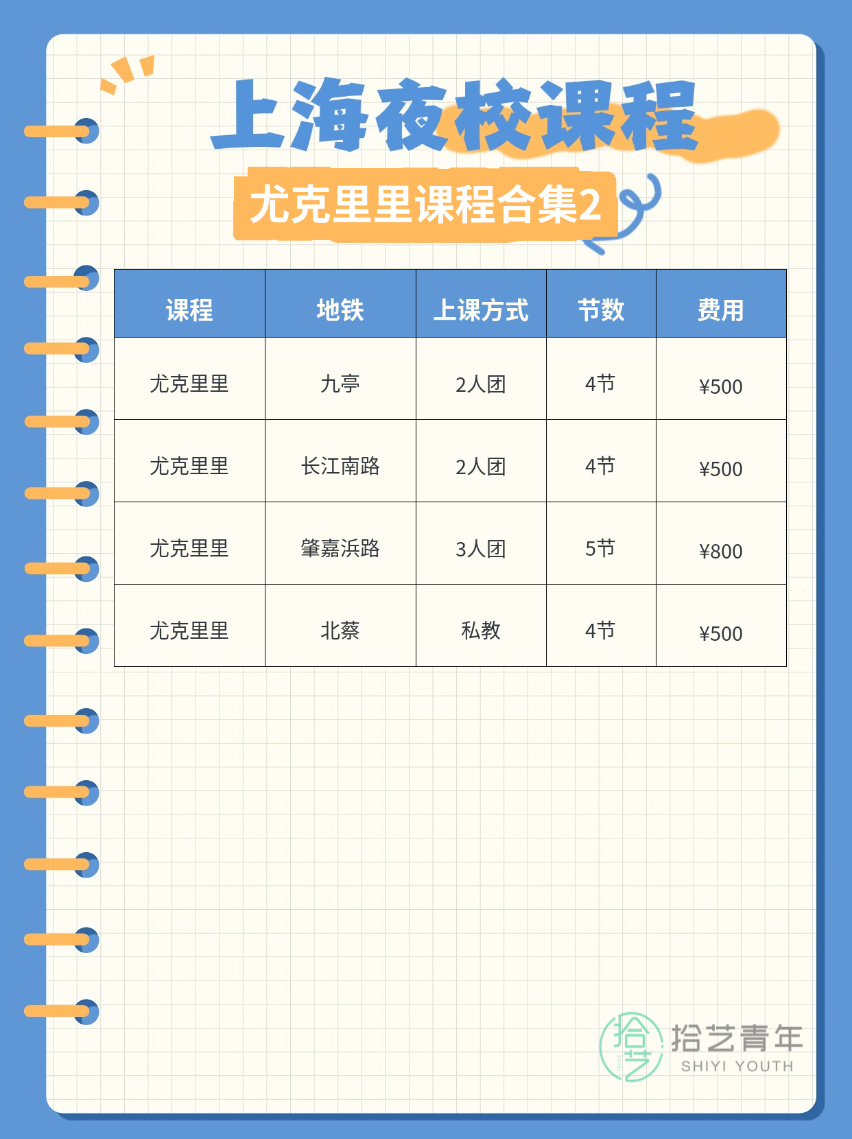 上海上班族夜校学尤克里里 零基础也不慌 - 图片3