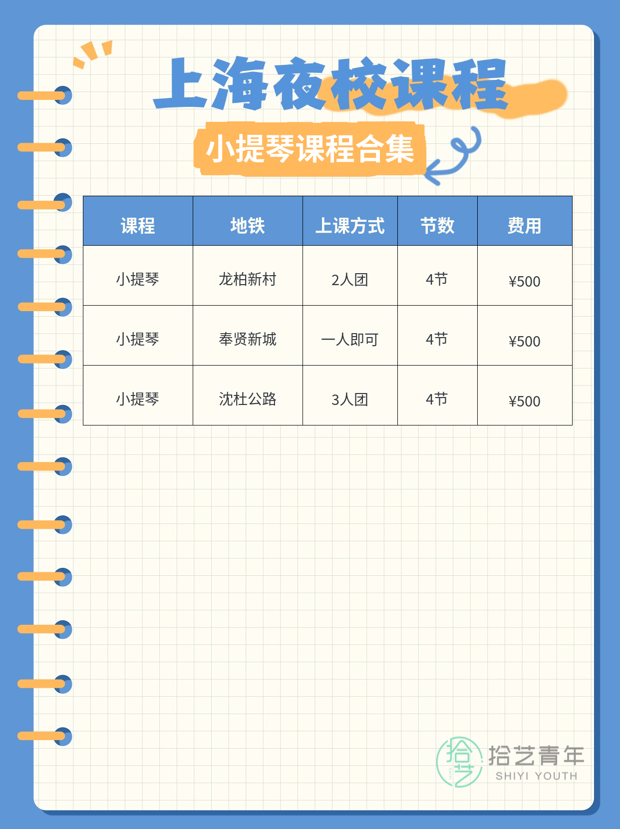 下班后学小提琴,上海这些点位超顺路! - 图片2