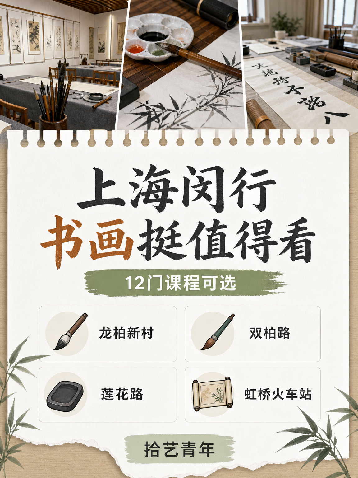 闵行书画夜校 打工人下班后好去处