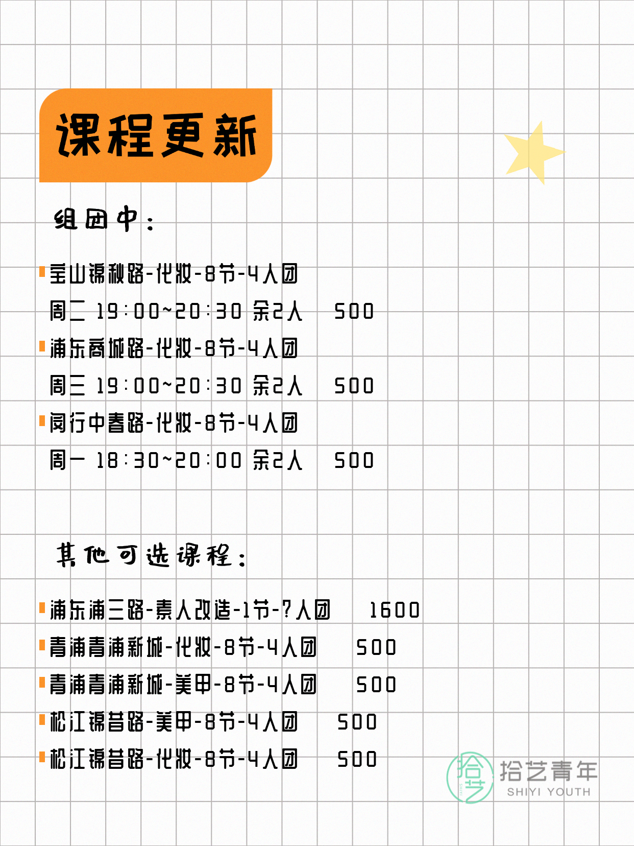 上海化妆夜校来啦～ - 图片2