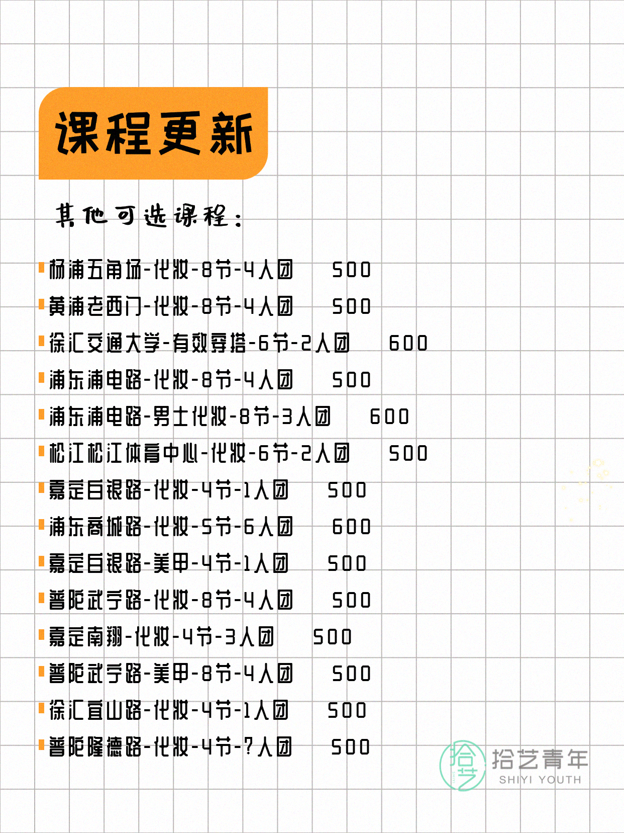 上海化妆夜校来啦～ - 图片3