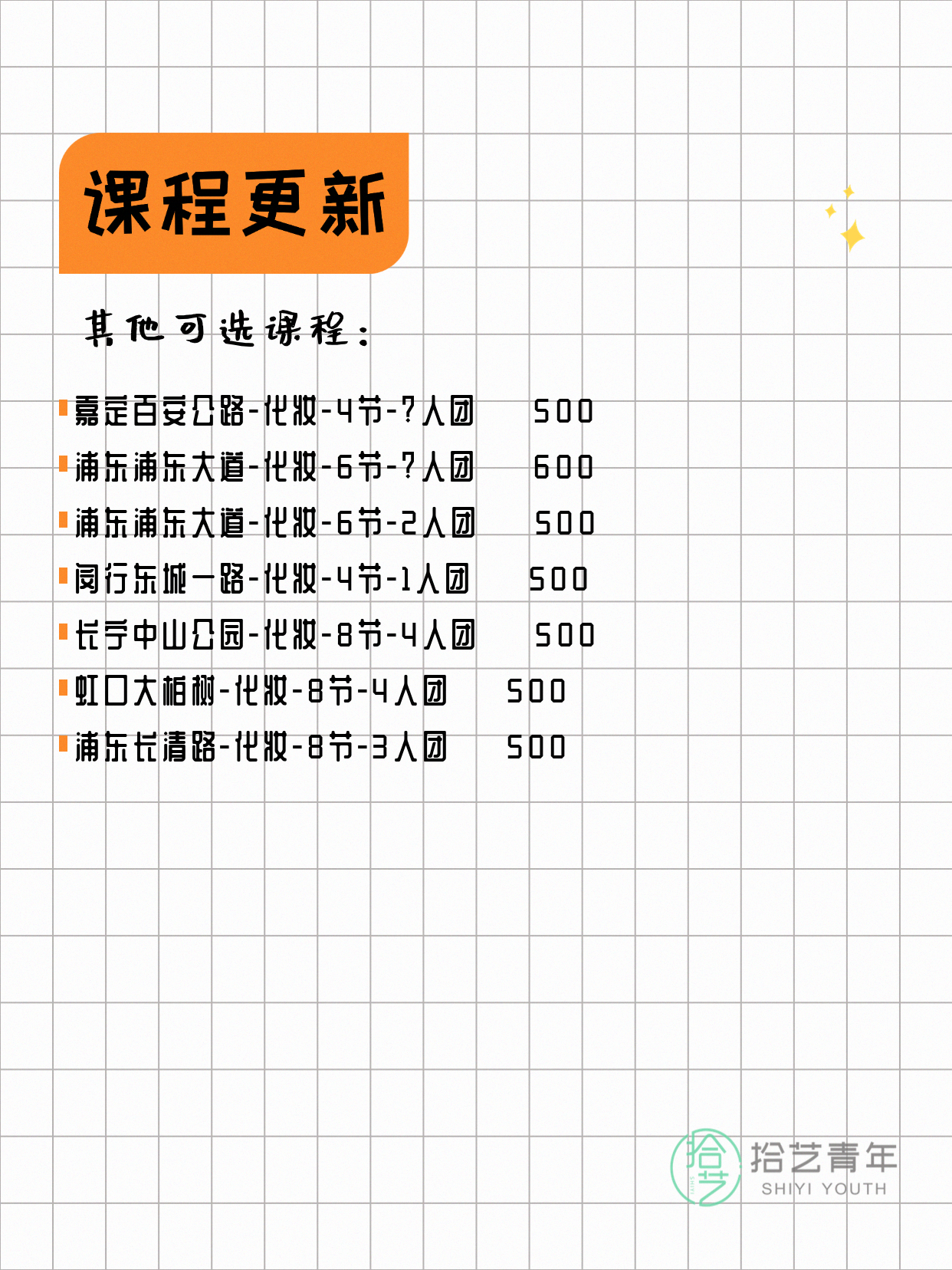 上海化妆夜校来啦～ - 图片4
