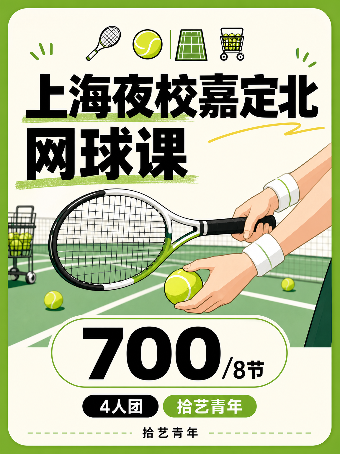 上海夜校网球课｜3 个进步可观测信号🎾