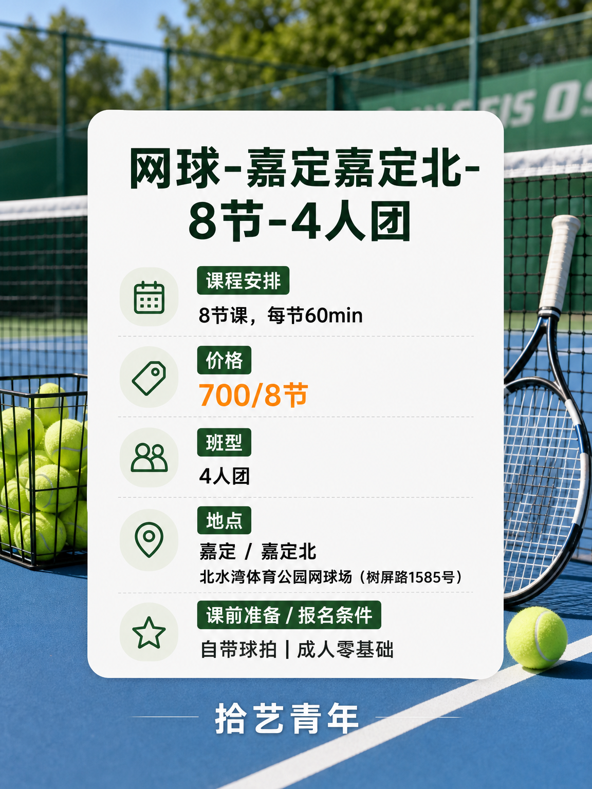 上海夜校网球课｜3 个进步可观测信号🎾 - 图片2