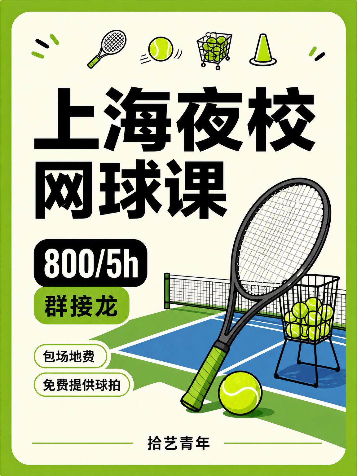 上海网球课｜用记录表让进步看得见🎾