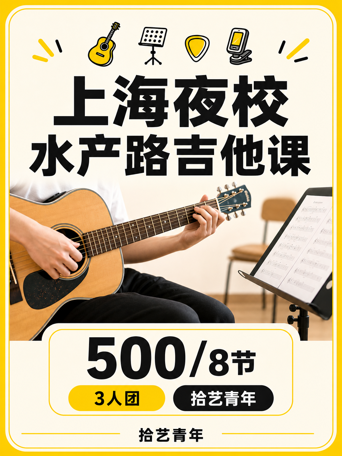 水产路吉他课打工人版