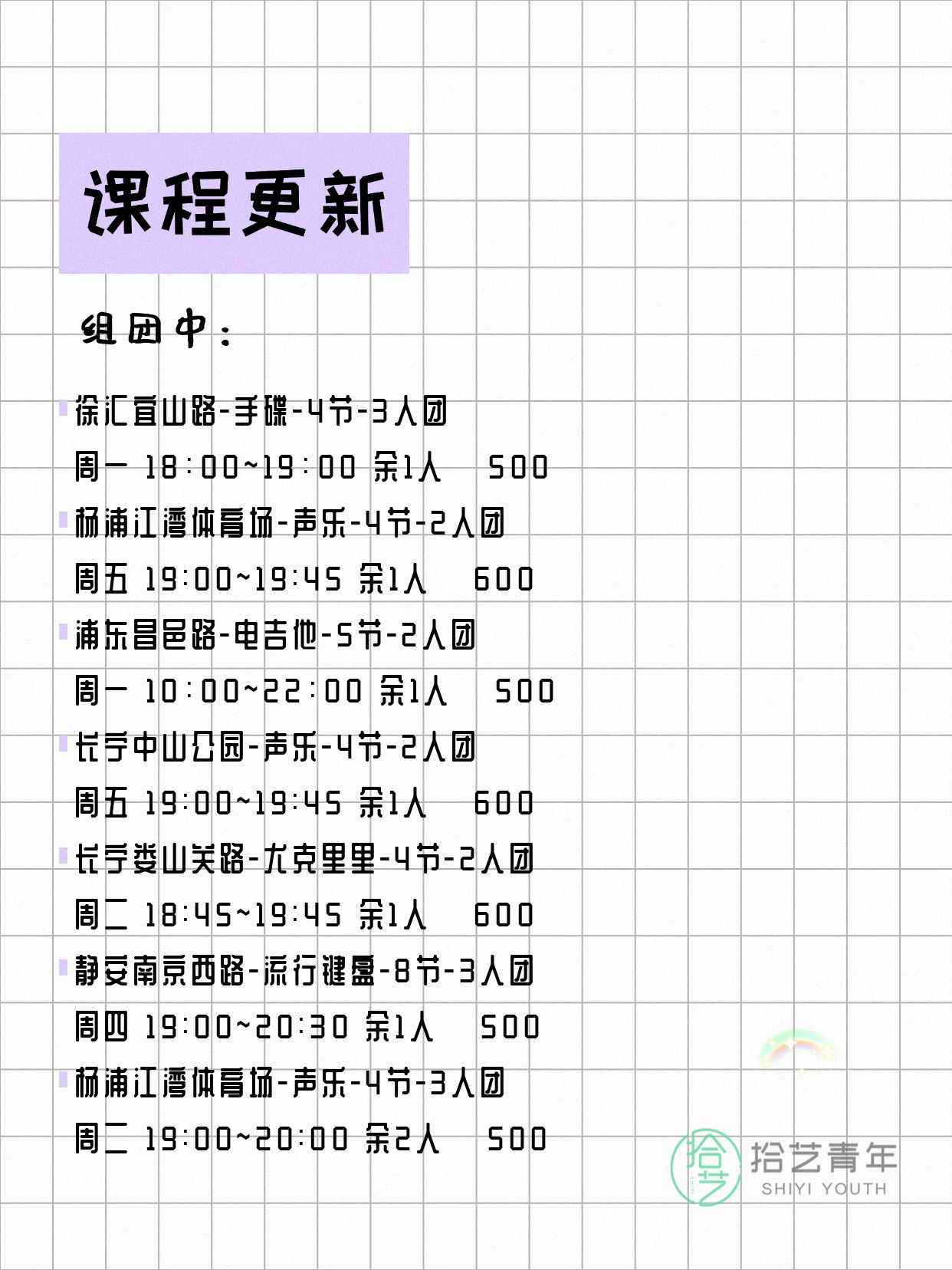 上海音乐夜校来啦~ - 图片2