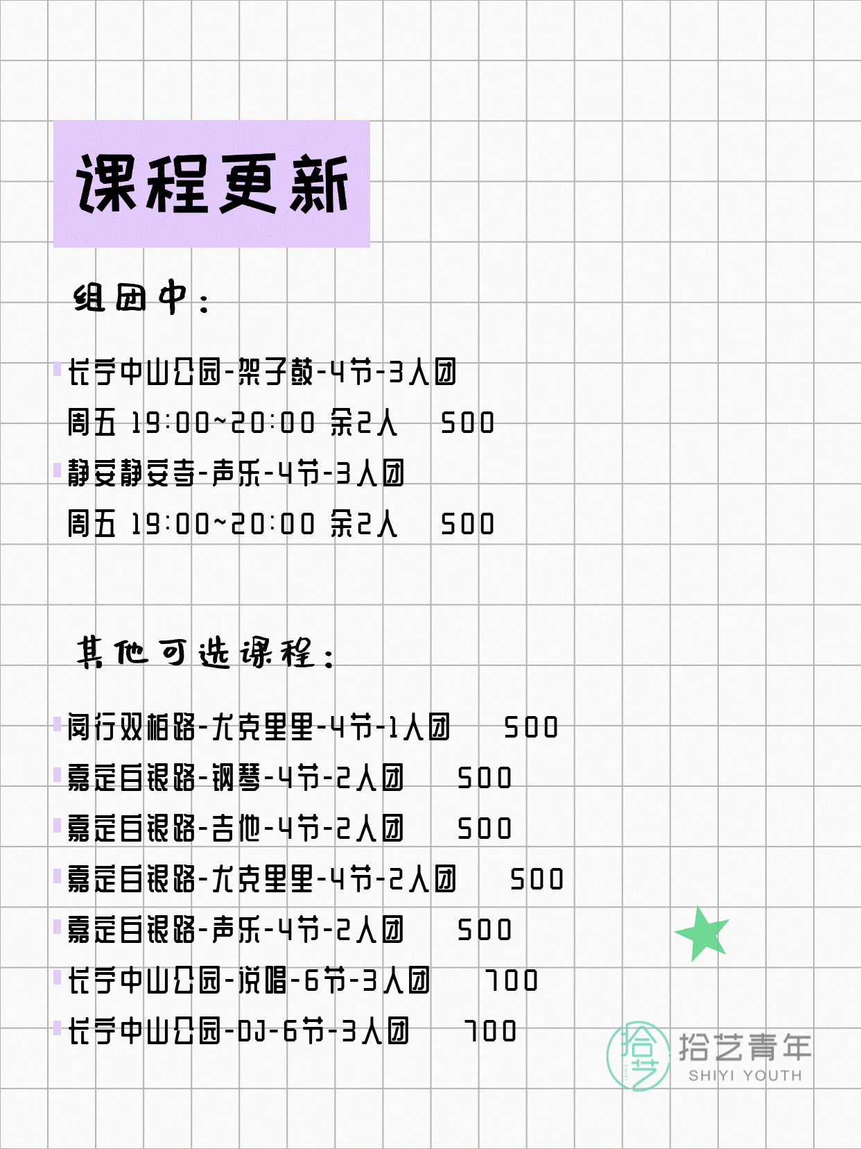 上海音乐夜校来啦~ - 图片3