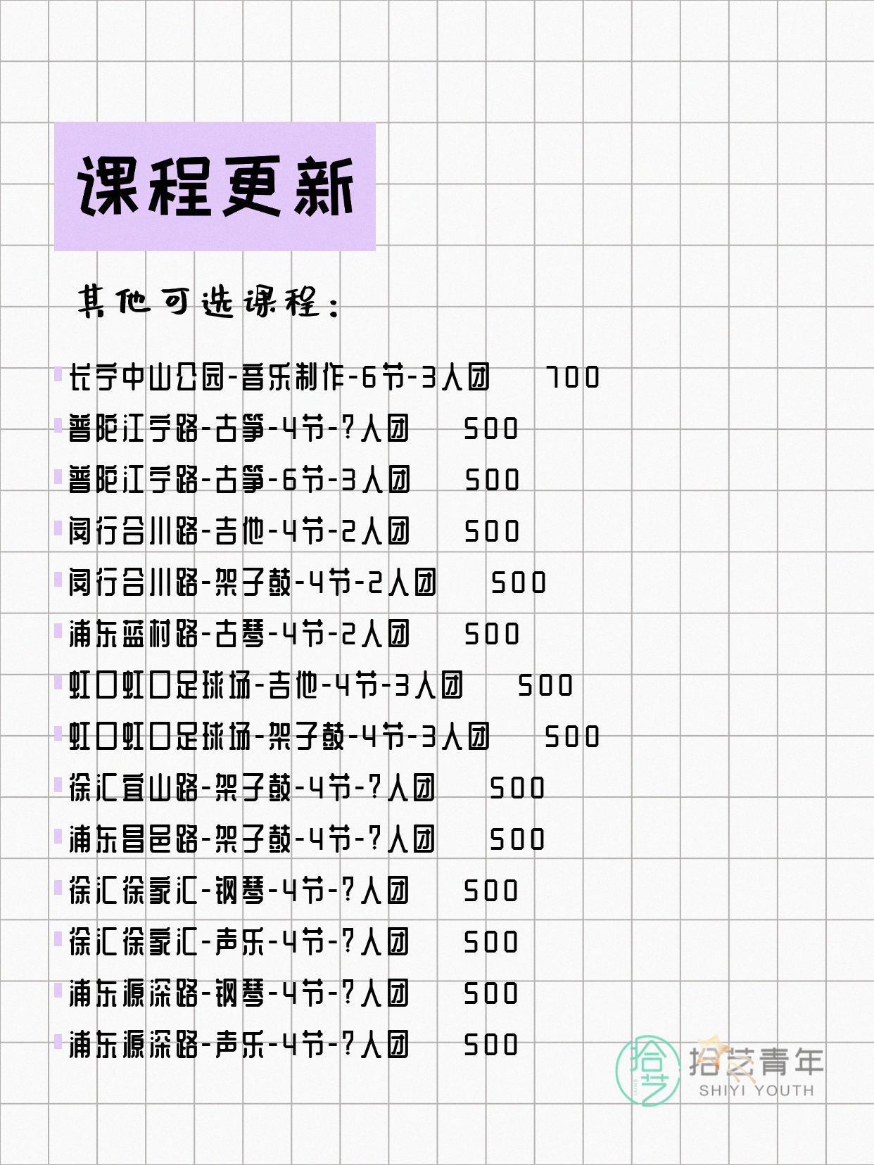 上海音乐夜校来啦~ - 图片4