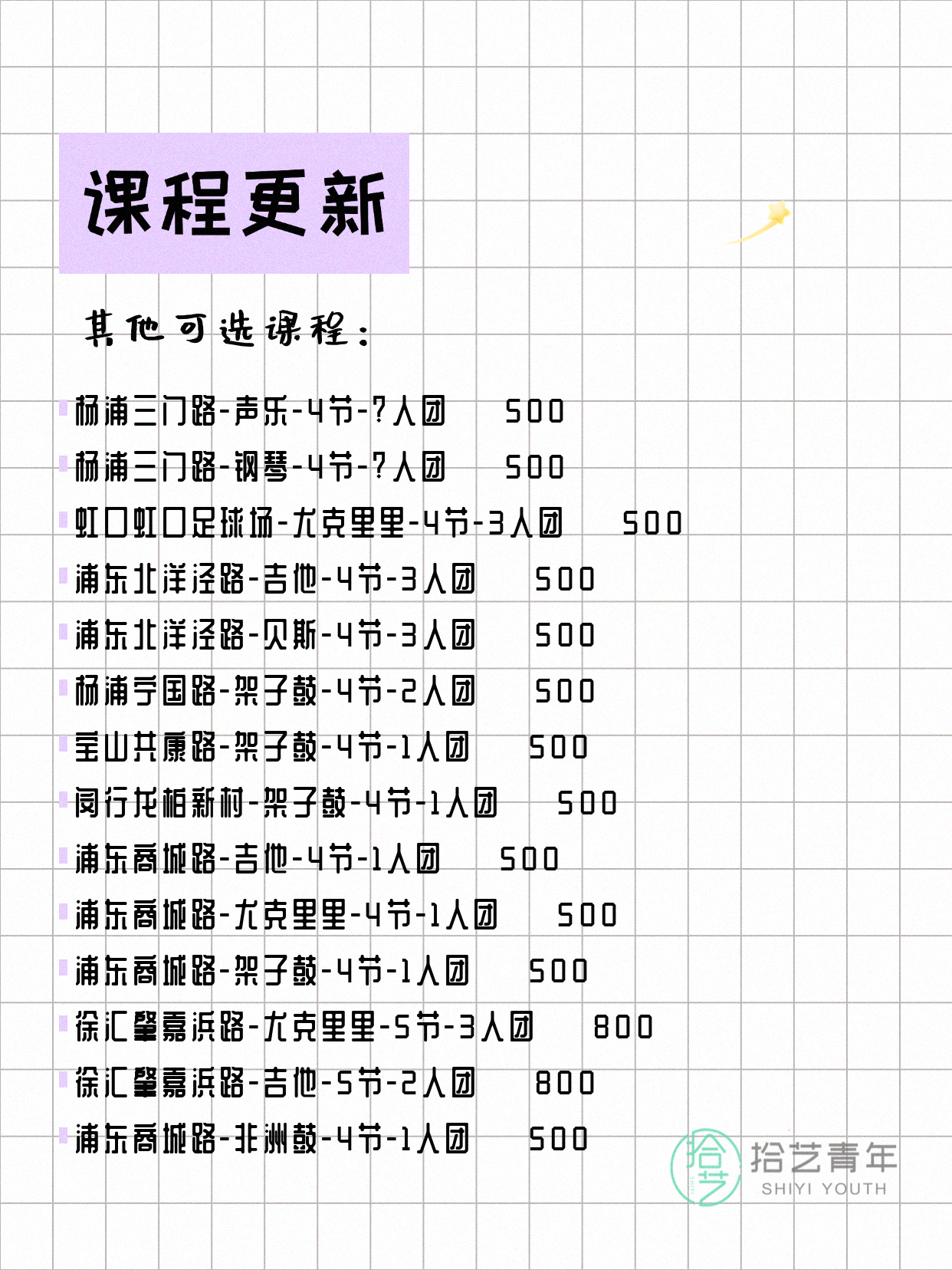 上海音乐夜校来啦~ - 图片5