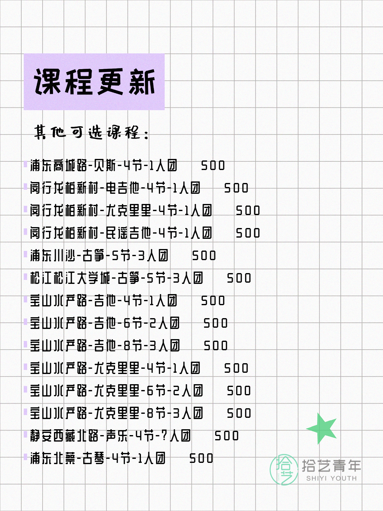 上海音乐夜校来啦~ - 图片6