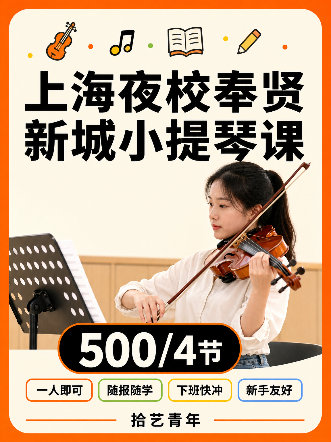 奉贤奉贤新城小提琴课来啦