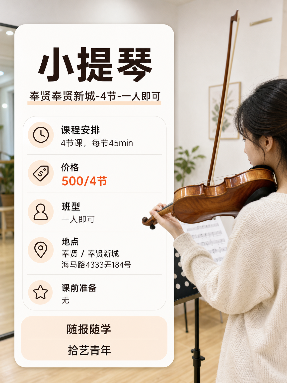 奉贤奉贤新城小提琴课来啦 - 图片2