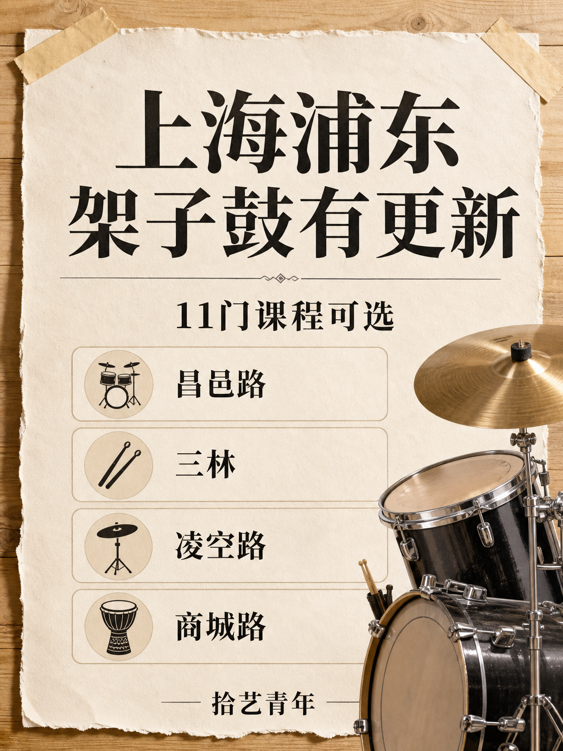 想学架子鼓的姐妹看过来