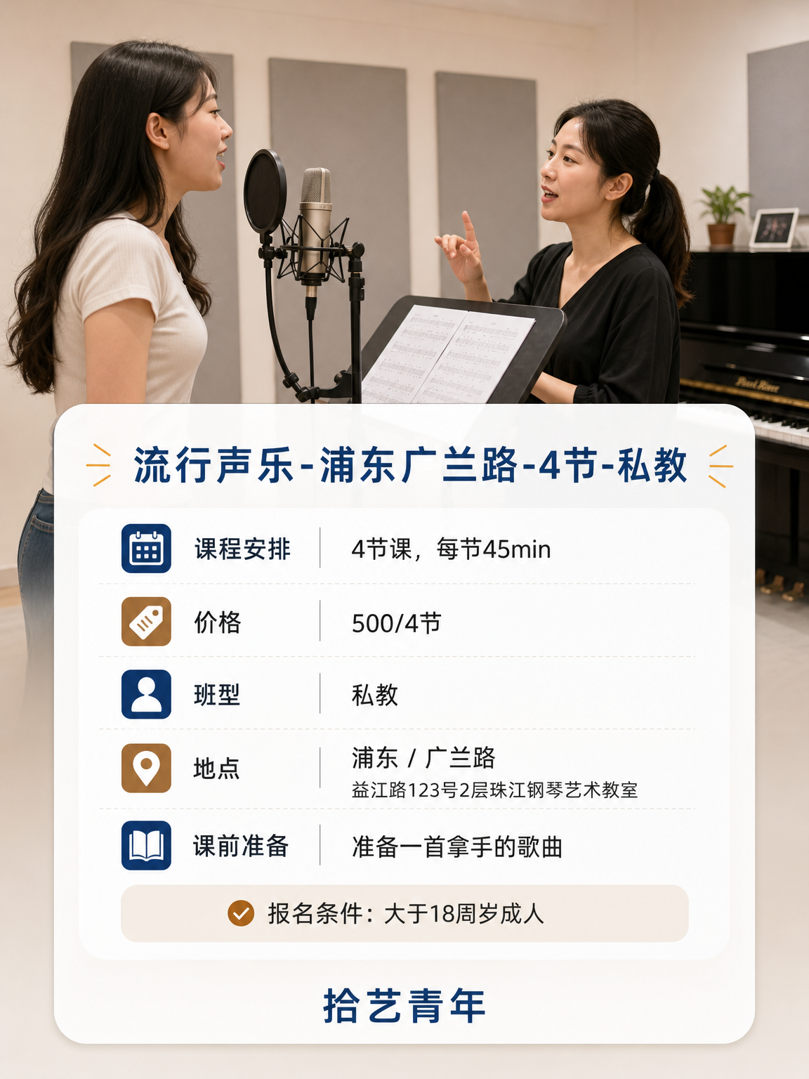 姐妹们，浦东广兰路声乐课上新啦 - 图片2