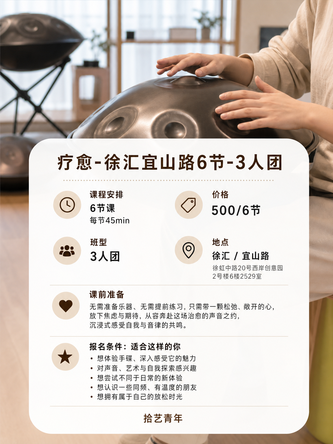 上海宜山路夜校疗愈课｜500 元 6 节 - 图片2