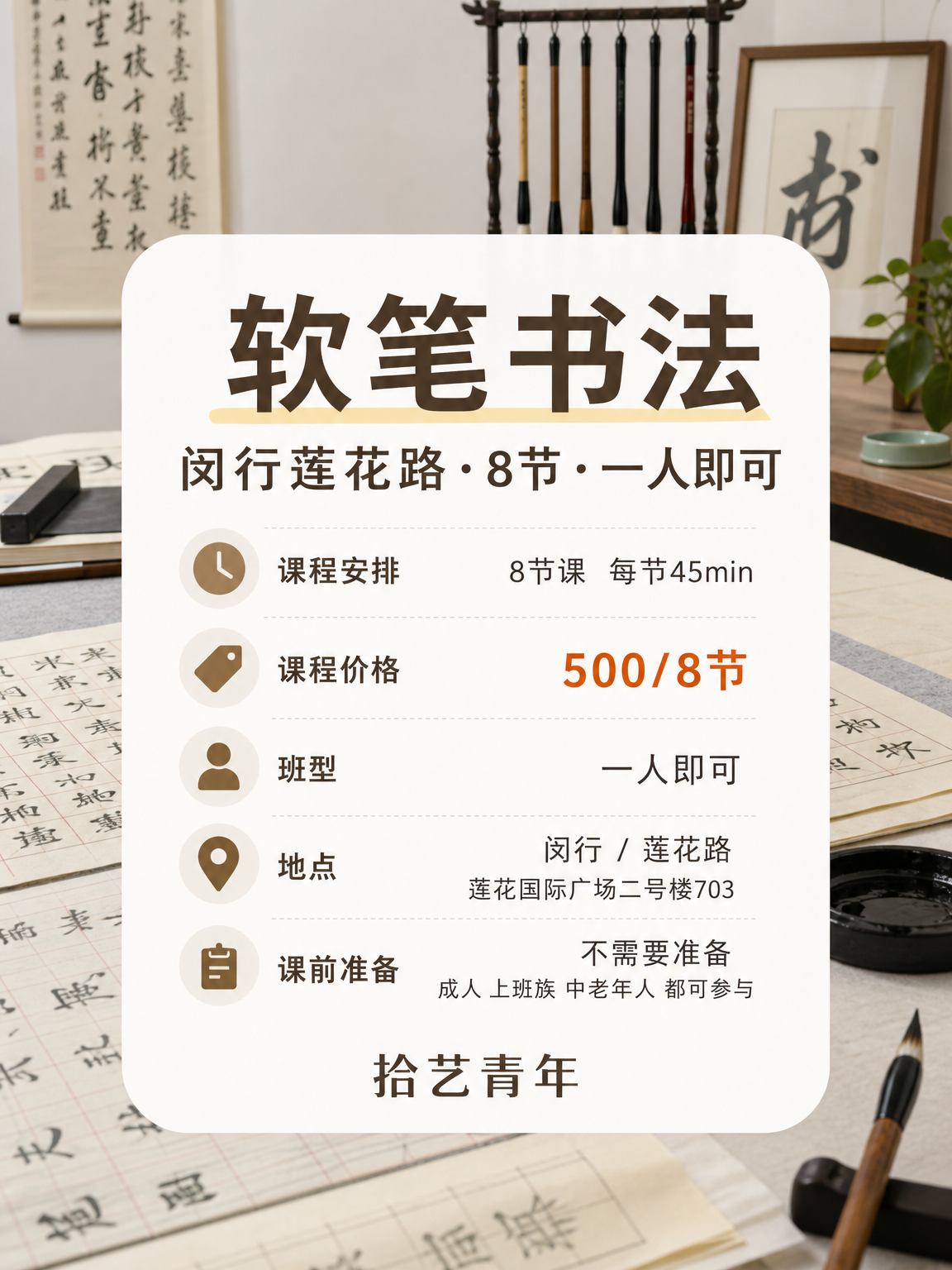 姐妹们，闵行莲花路书法课上新啦 - 图片2