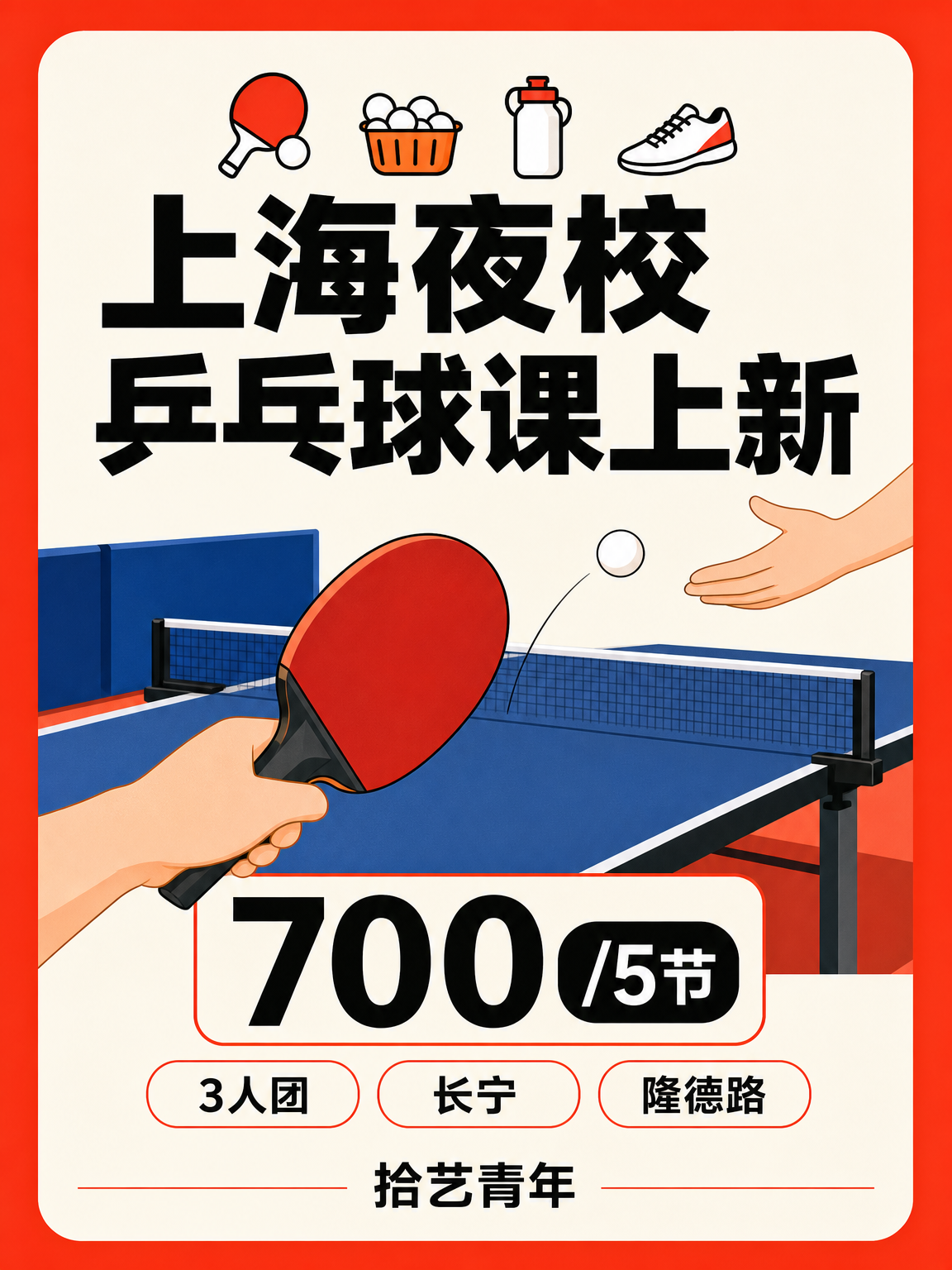姐妹们，长宁隆德路乒乓球课上新啦