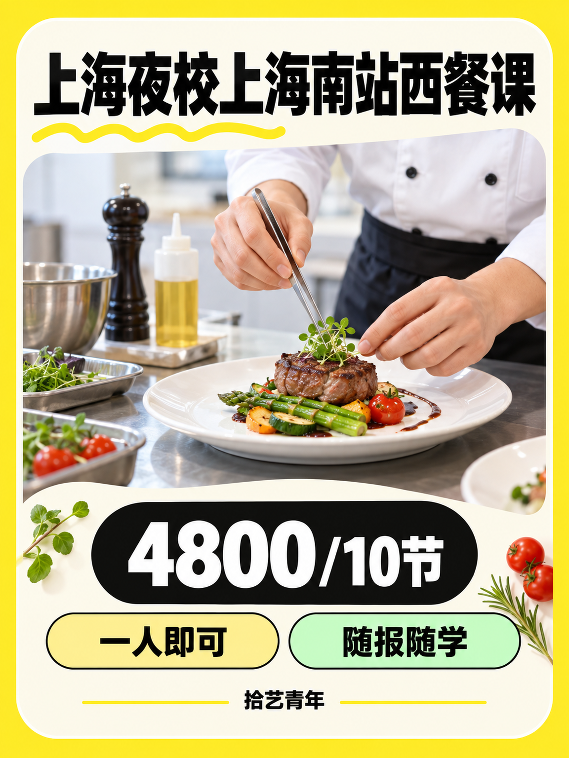 上海南站学西餐，师资专业度怎么看？