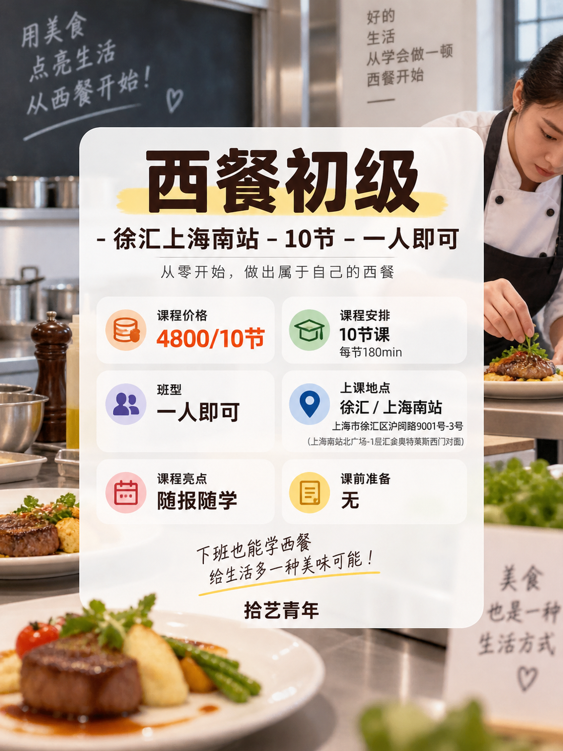 上海南站学西餐,师资专业度怎么看? - 图片2
