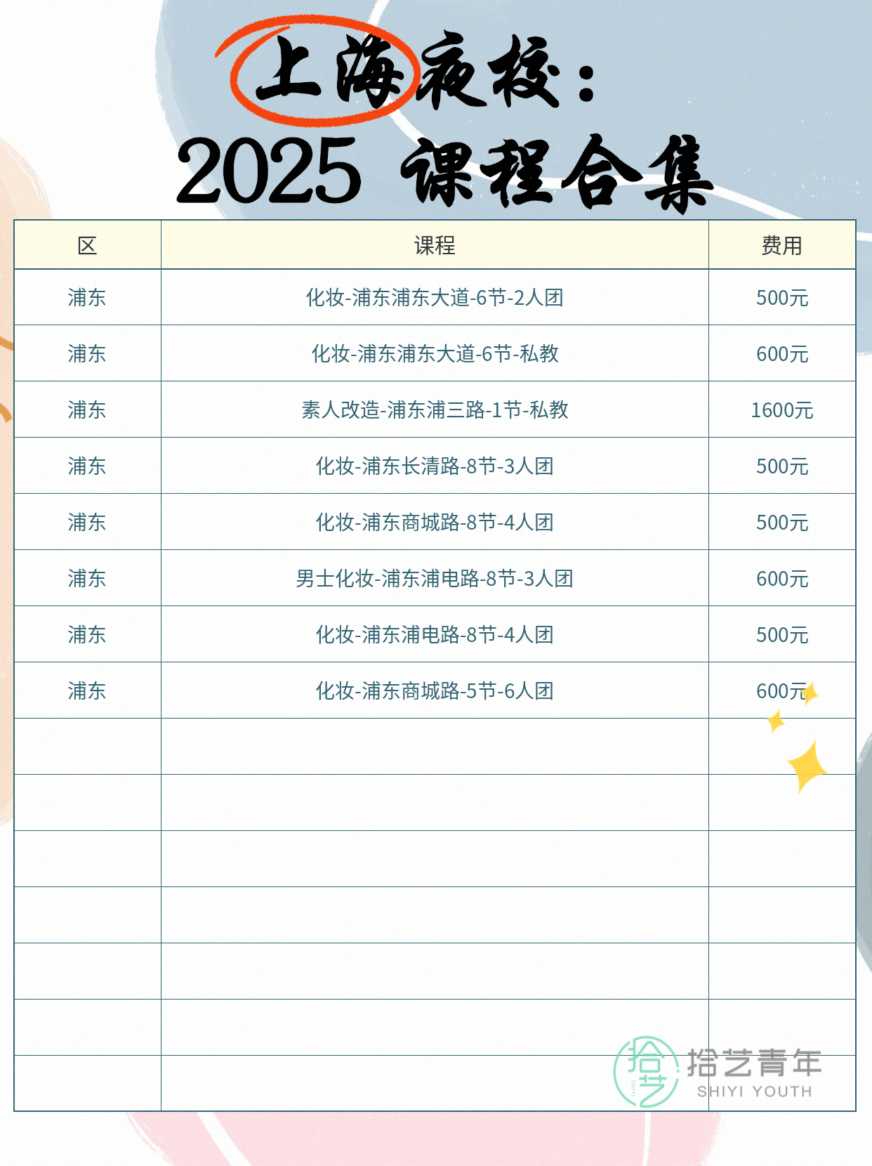 上海浦东化妆课,同事们都在学✨ - 图片2