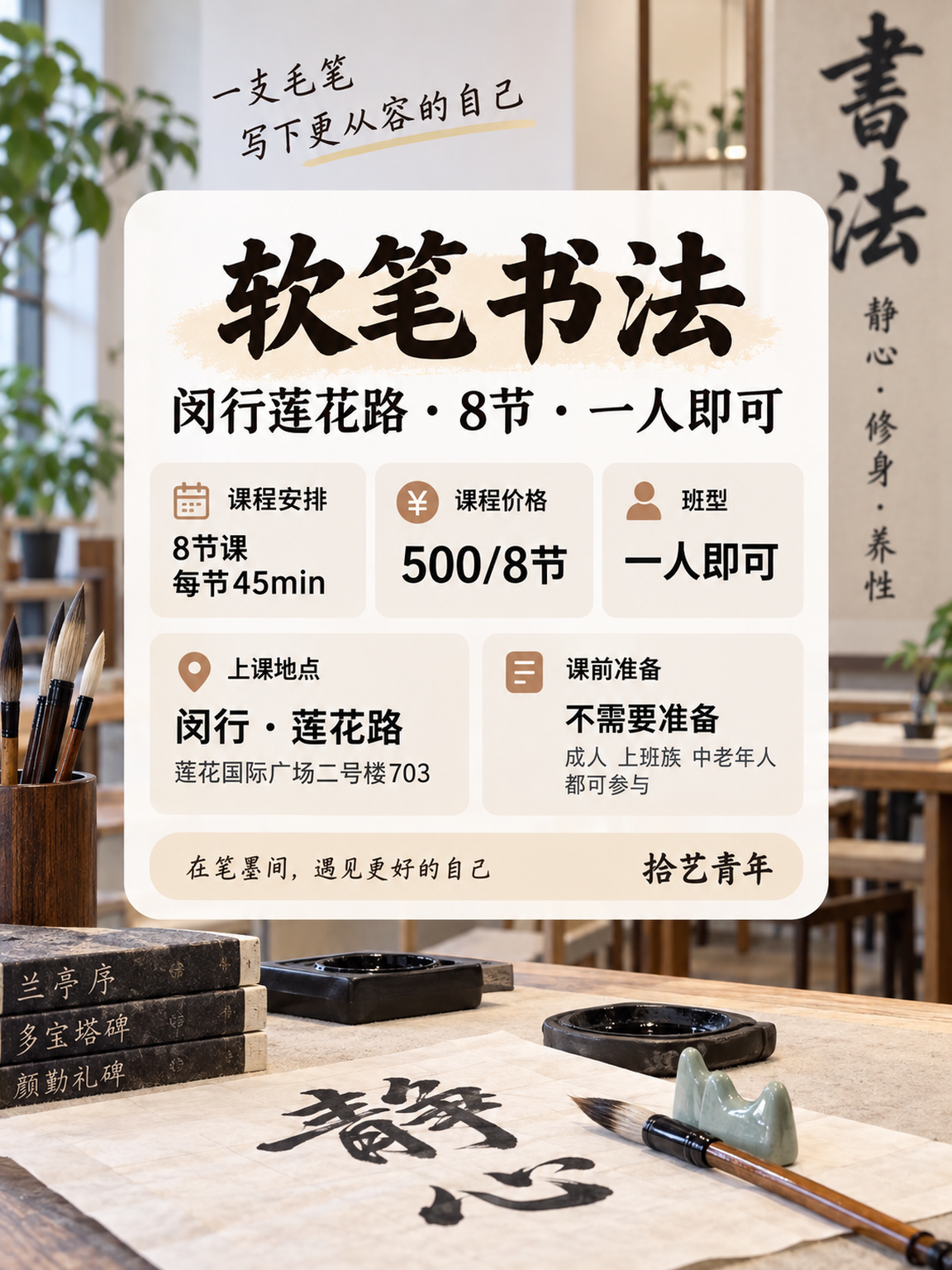 上海夜校书法课,零基础怕学不会? - 图片2