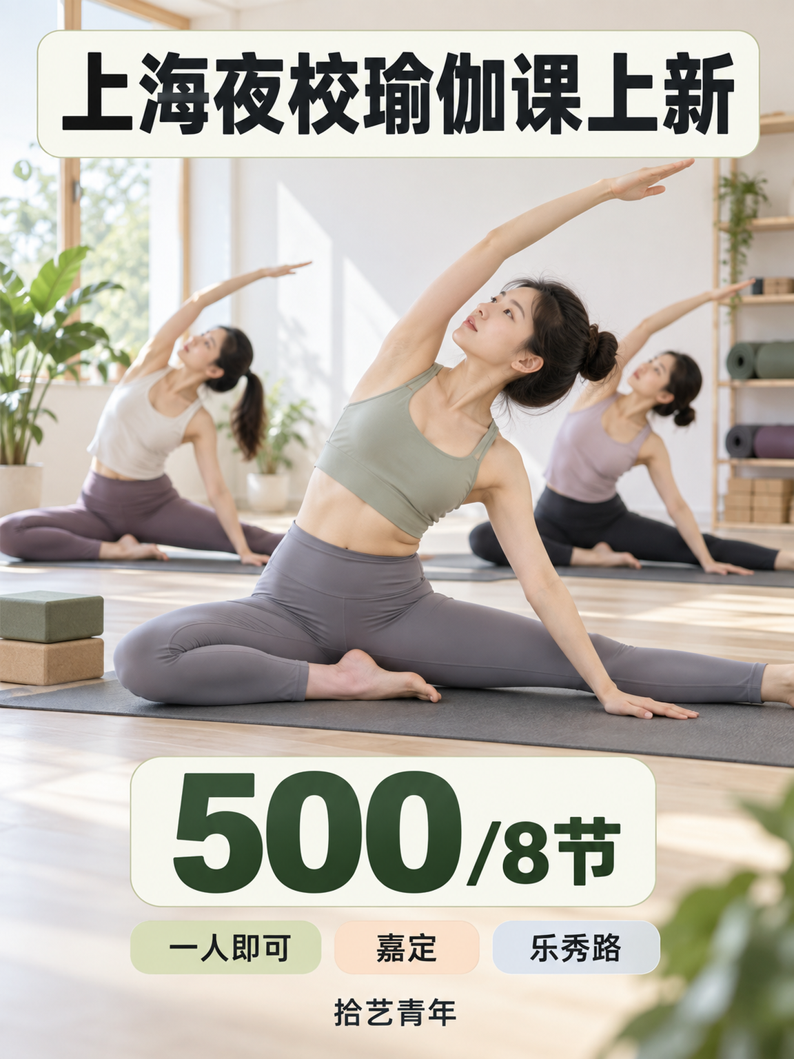 姐妹们，嘉定乐秀路瑜伽课上新啦