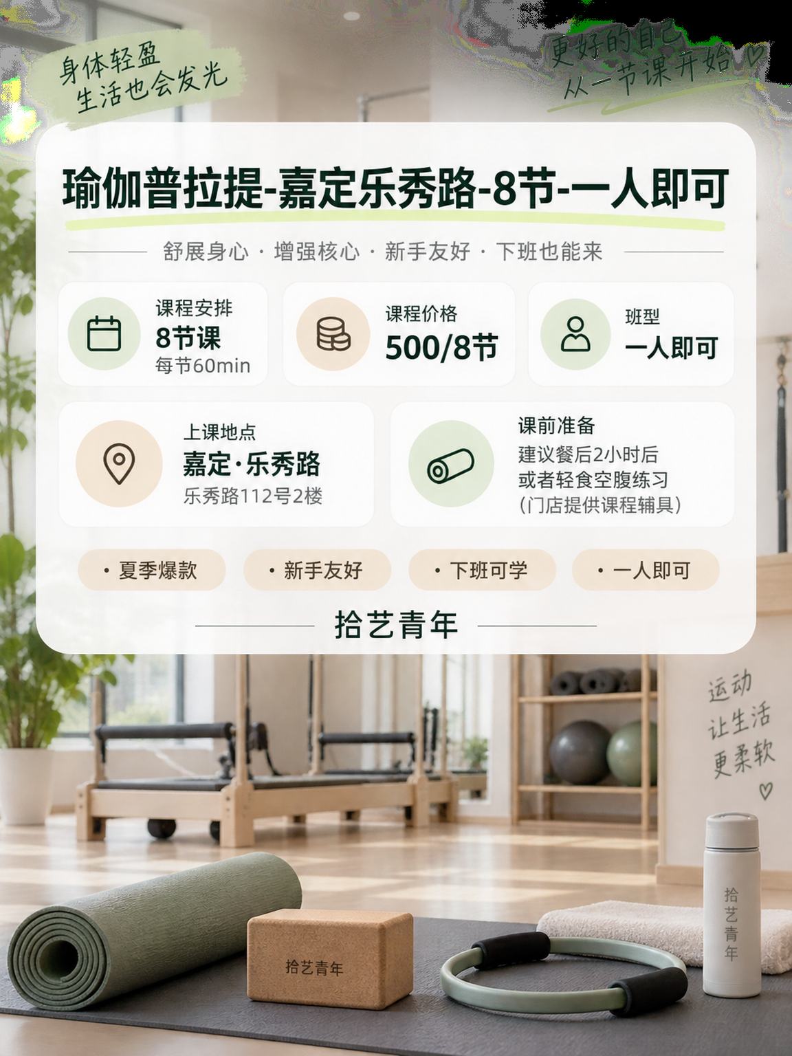 姐妹们，嘉定乐秀路瑜伽课上新啦 - 图片2