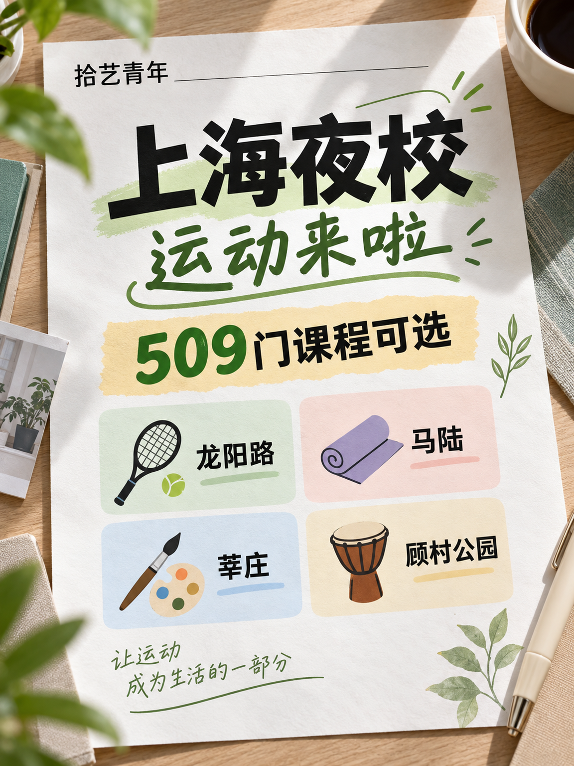 上海想学运动的姐妹看过来