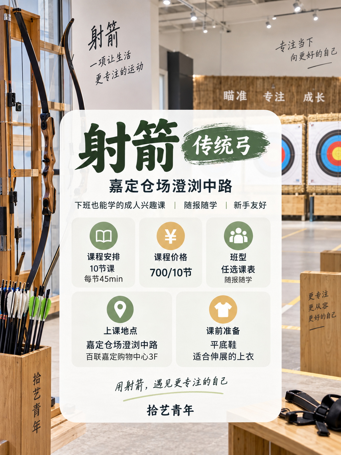 仓场澄浏中路射箭课 700/10 节 - 图片2