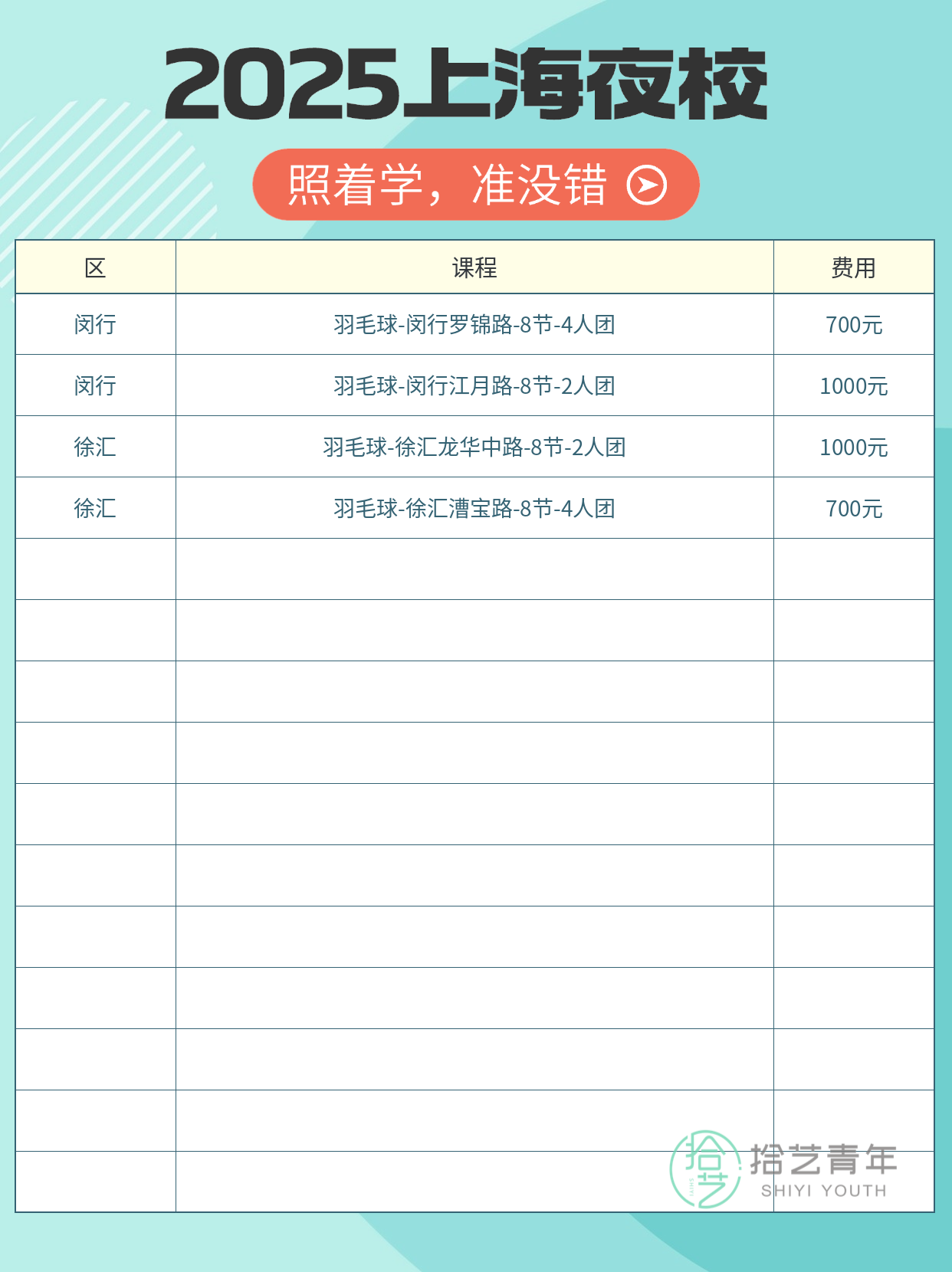 上海夜校羽毛球课程，太适合打工人啦！ - 图片4
