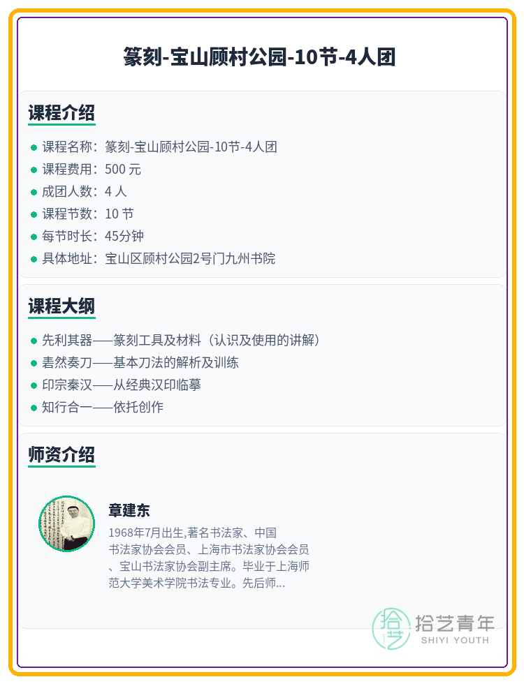 想学篆刻怕没价值?专业老师教你场景化练… - 图片2