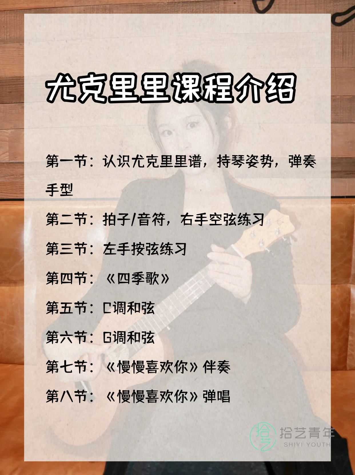 上班族夜校尤克里里|零基础报名不纠结 - 图片2