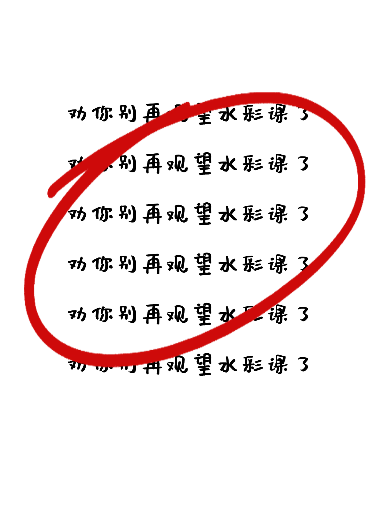零基础学水彩怕踩坑？选课时别漏看这些课…