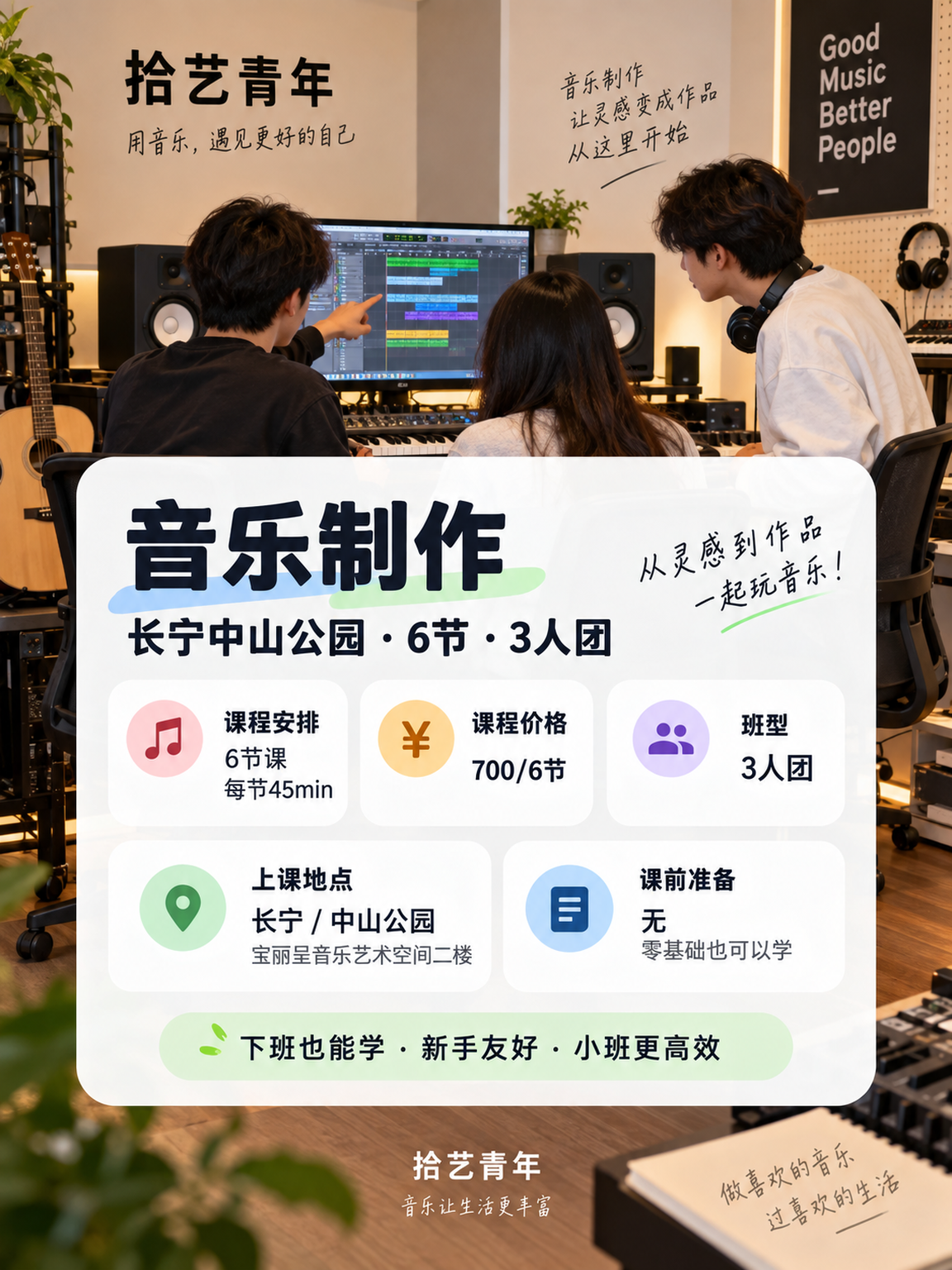 长宁想学音乐制作看这里 - 图片2