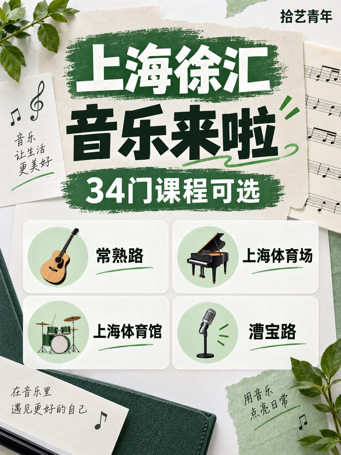 想学音乐的姐妹看过来