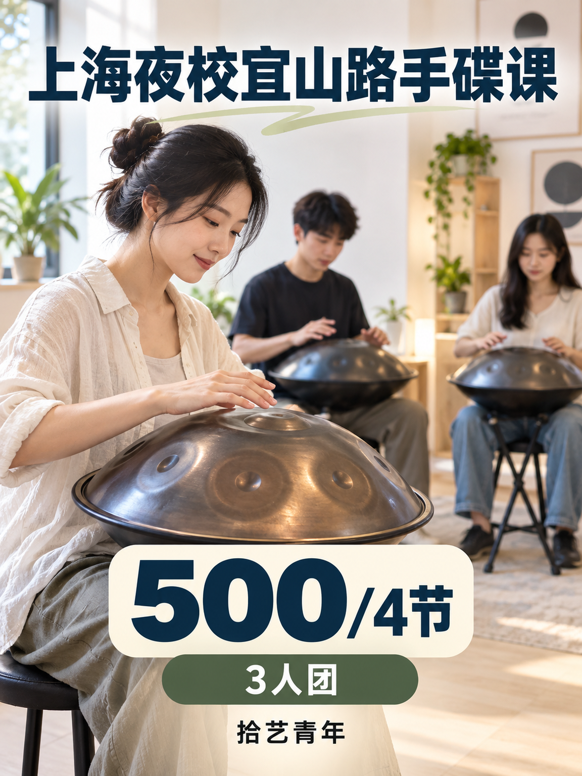 宜山路手碟课 500/4 节